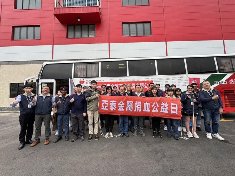 亞泰金屬工業股份有限公司 捐血活動圓滿落幕